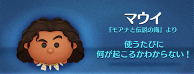 確率アップされるマウイの画像