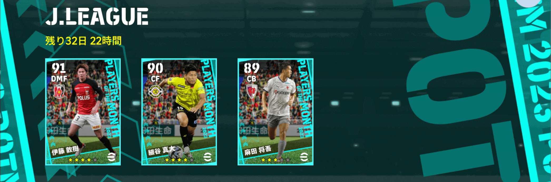 JリーグPOTM(11/02)画像