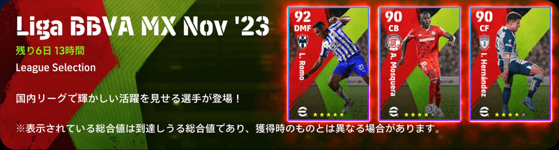 LSリーガMX(11/02)画像