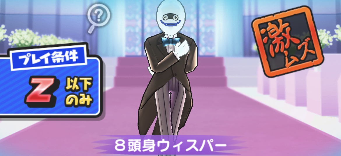 8頭身ウィスパーの倒し方（攻略方法）とおすすめ妖怪