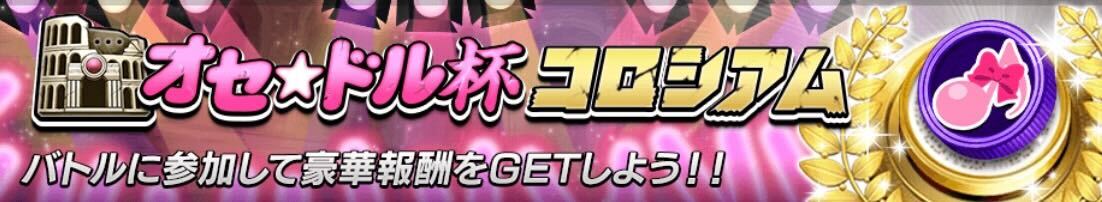 オセドル杯コロシアム