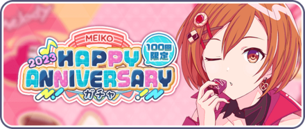 ［MEIKO］HAPPY Anniversary2023ガチャ画像