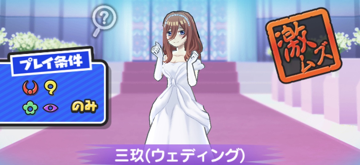 三玖(ウェディング)の倒し方(攻略方法)とおすすめ妖怪