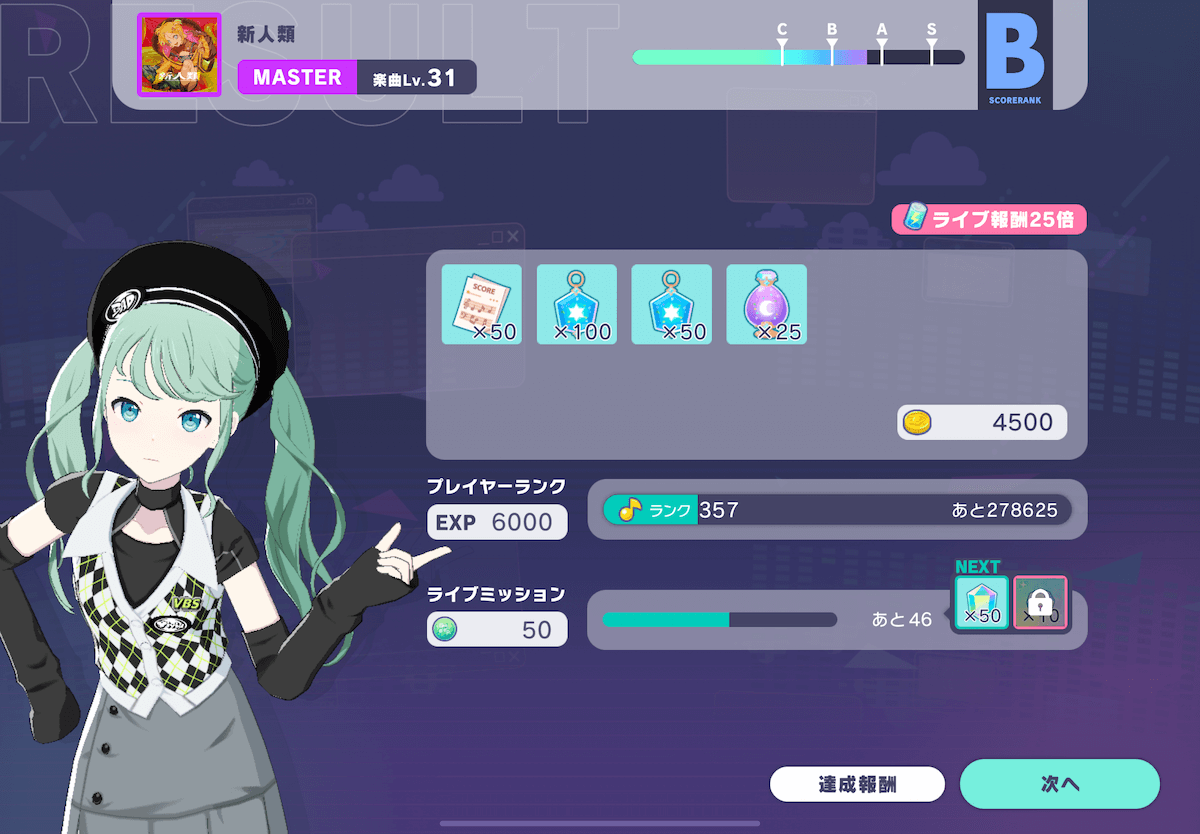 ライブクリア画面