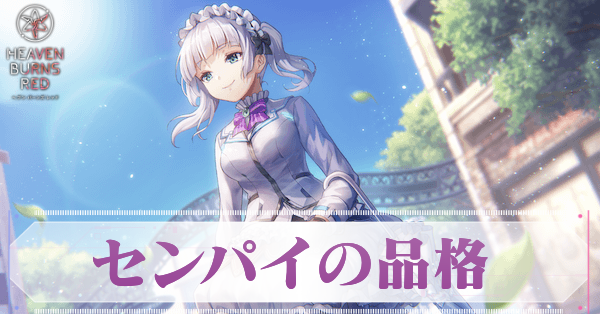 S菅原千恵(センパイの品格)の評価とスキル