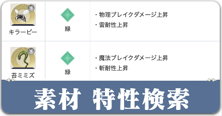 素材の特性検索