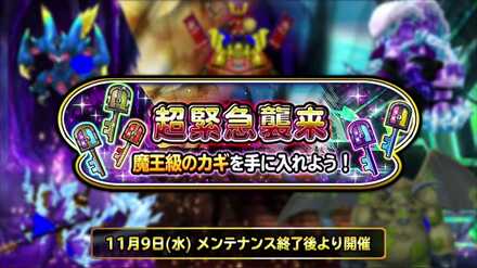 超緊急襲来イベント