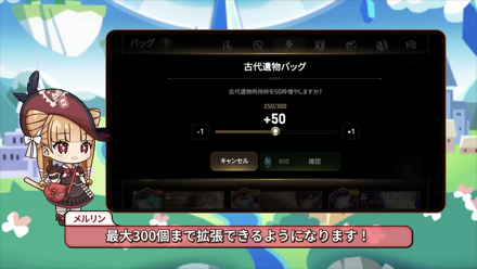 古代遺物の所持枠増加