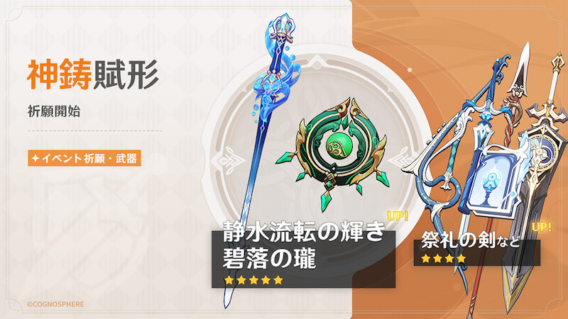 原神】碧落の瓏(白朮モチーフ武器)の評価と装備おすすめキャラ|ゲーム