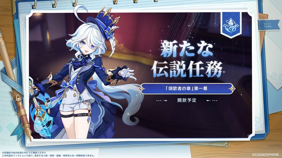 フリーナ伝説任務