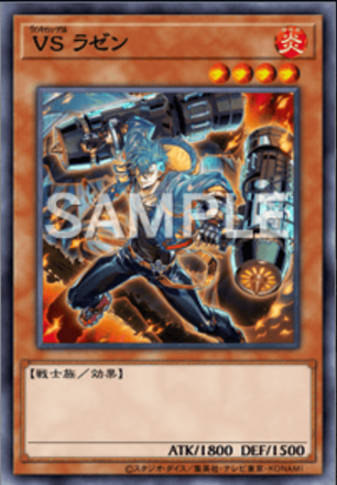 ＶＳ ラゼン画像
