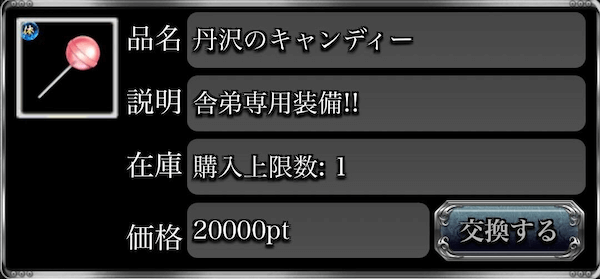 OUTコラボの報酬