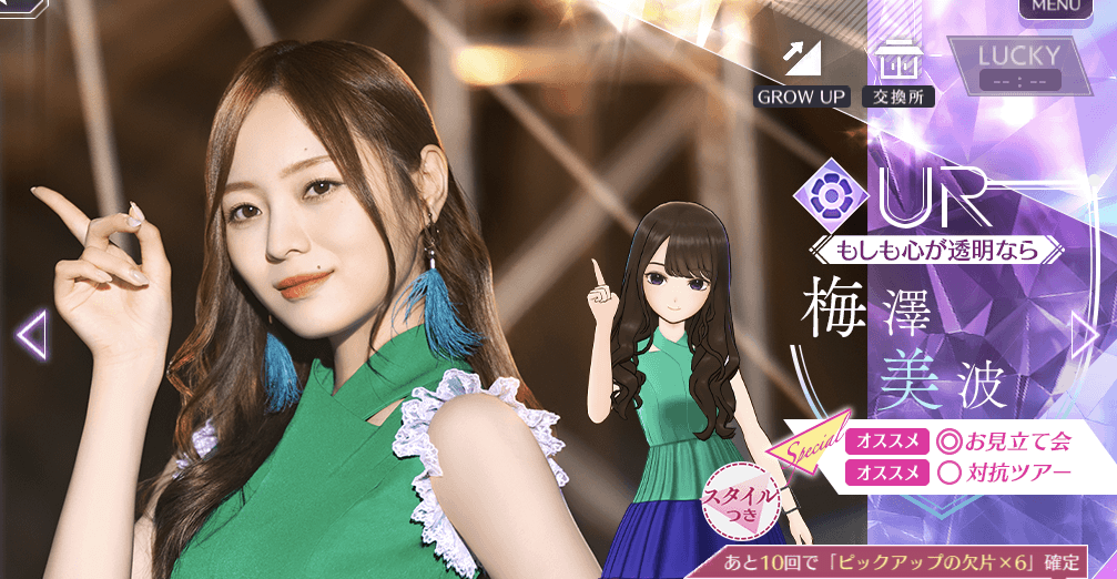 【もしも心が透明なら】梅澤 美波の画像