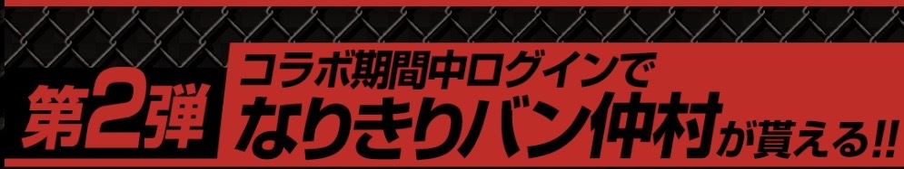 バン仲村なりきりアバター