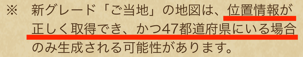 ご当地地図の生成条件