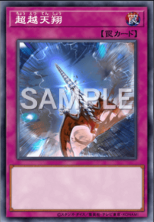 超越天翔の画像