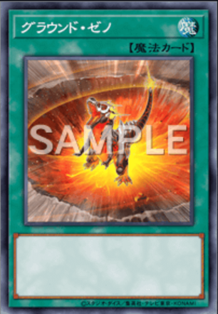 グラウンド・ゼノ画像
