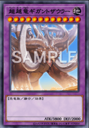 超越竜ギガントザウラー画像