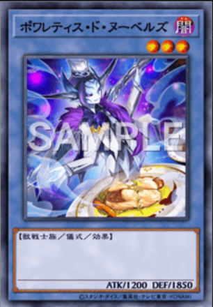 ポワレティス・ド・ヌーベルズ画像