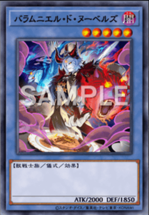 バラムニエル・ド・ヌーベルズ画像