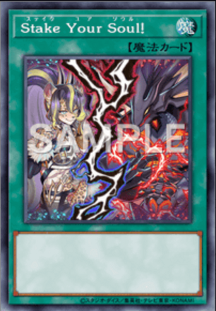 Ｓｔａｋｅ Ｙｏｕｒ Ｓｏｕｌ！画像