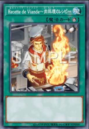 Ｒｅｃｅｔｔｅ ｄｅ Ｖｉａｎｄｅ～肉料理のレシピ～画像