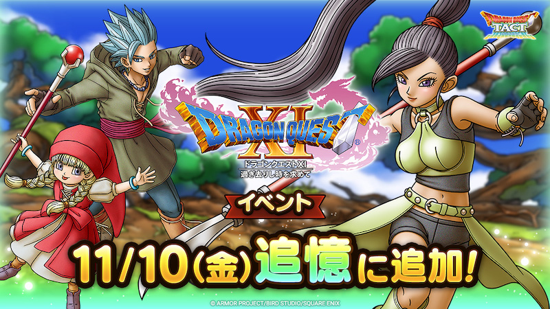 DQ11イベント