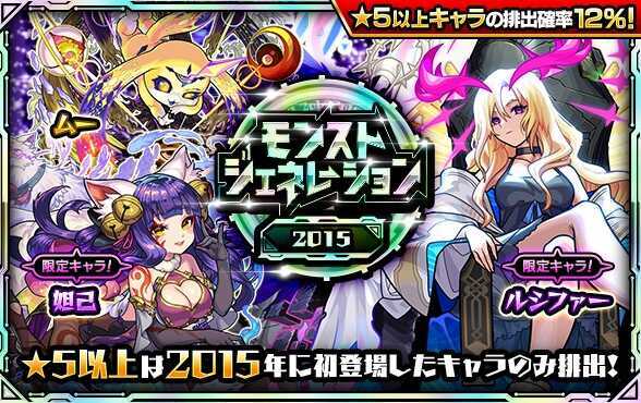 モンストジェンレーション バナー2015