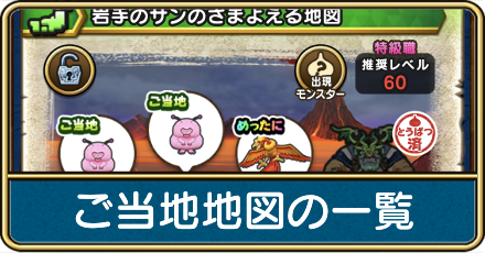 ご当地地図の一覧