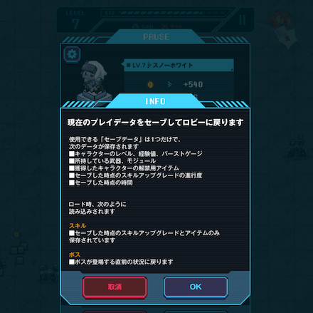 ポーズボタンからセーブも可能