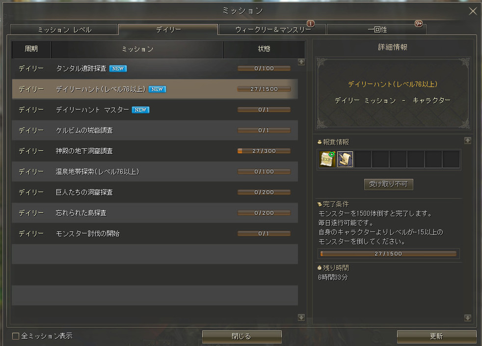 デイリーハント