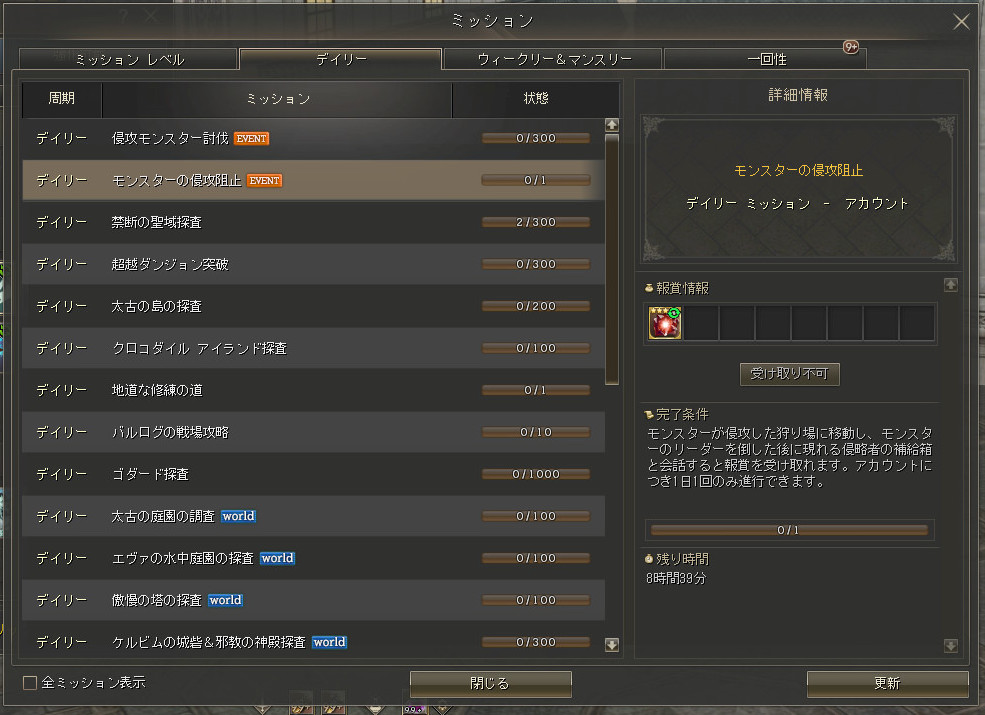 モンスター侵攻