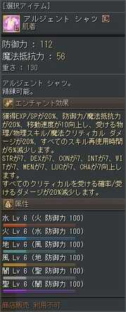 アルジェントシャツ能力