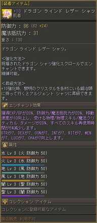 +10ドラゴンシャツ能力