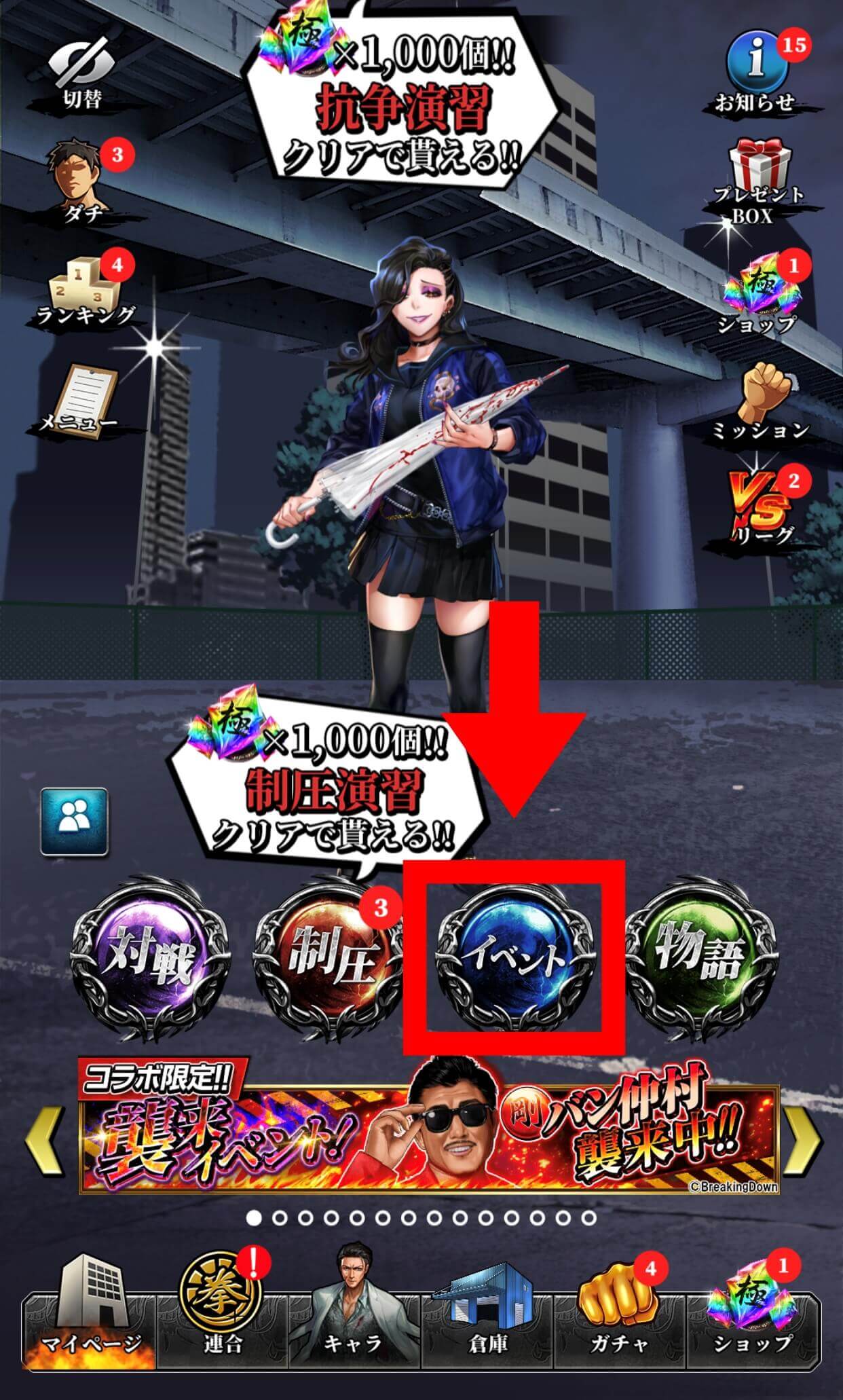 イベントをタップ