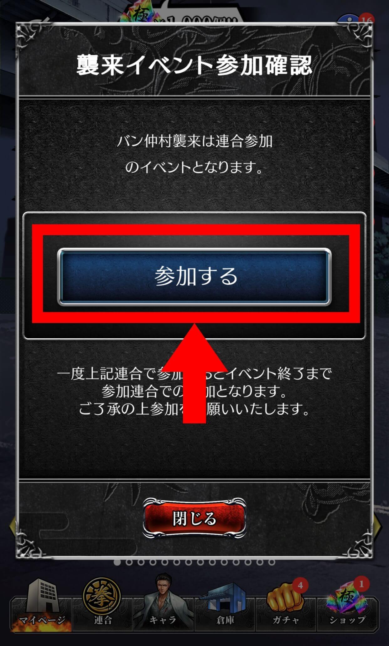 参加するをタップ