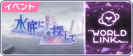 水底に影を探して