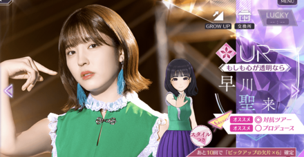 【もしも心が透明なら】早川 聖来