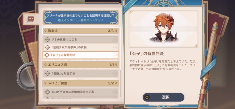 魔神任務4章5幕