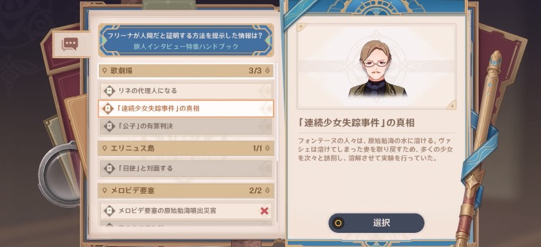 魔神任務4章5幕