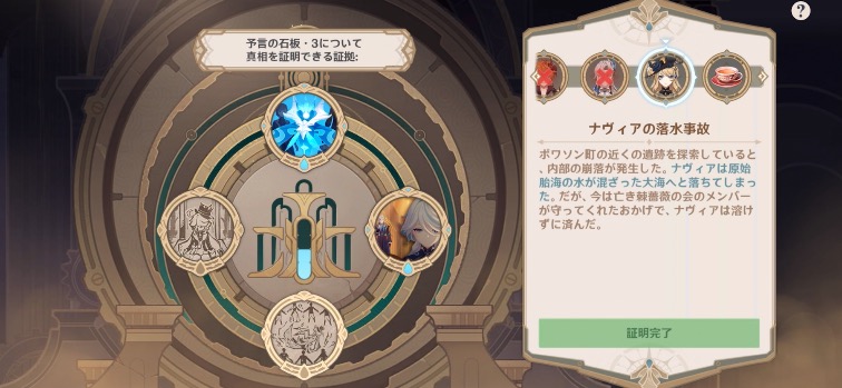 魔神任務4章5幕