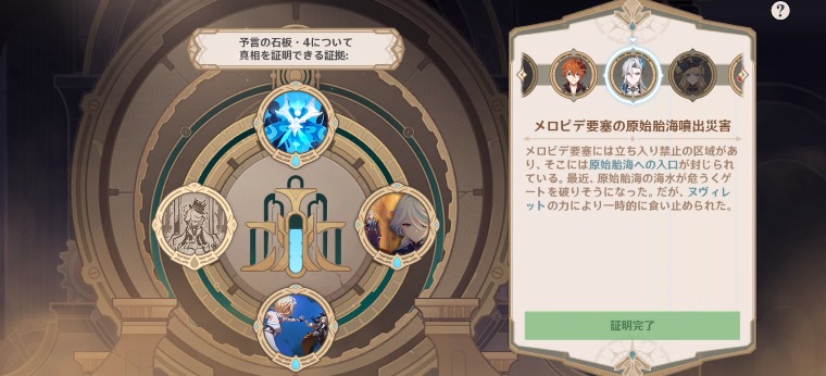 魔神任務4章5幕