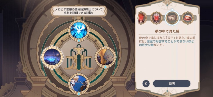 魔神任務4章5幕