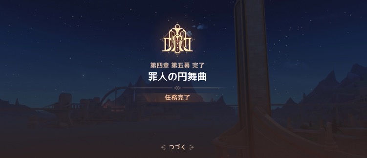 魔神任務4章5幕