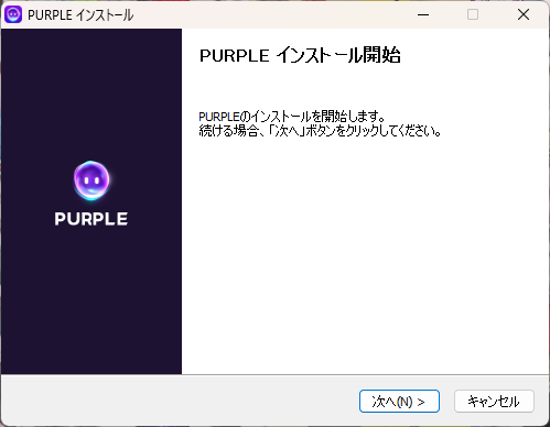 インストール開始画面