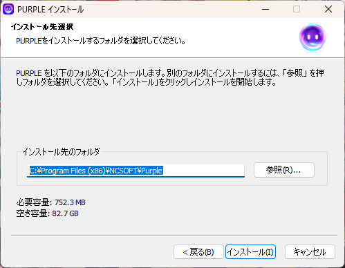 インストールするフォルダ