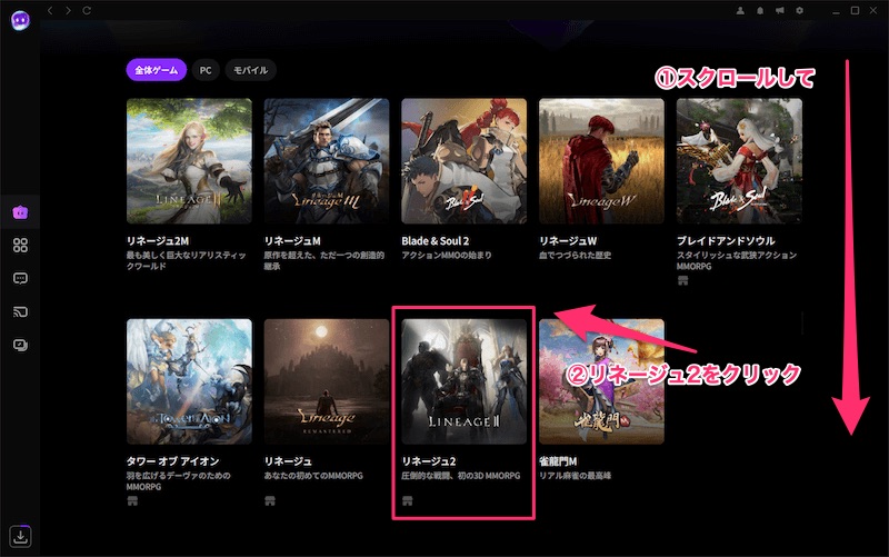 リネージュ2を探す
