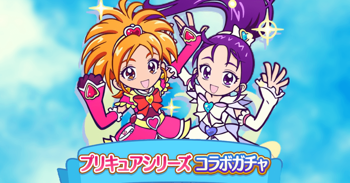 プリキュアシリーズコラボガチャ