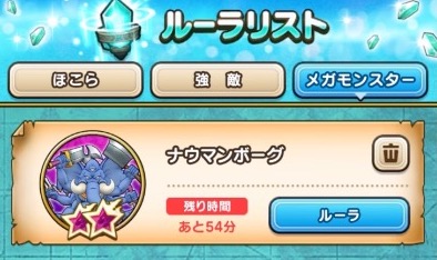 機能アップデートでメガモンもルーラできるように