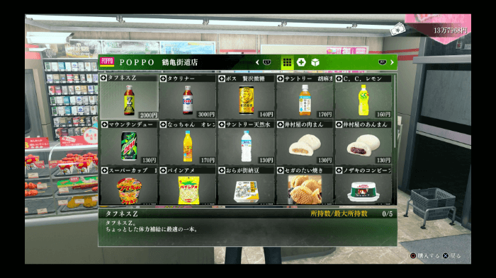 ショップでアイテムを購入しておく